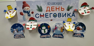 День рождение снеговика.